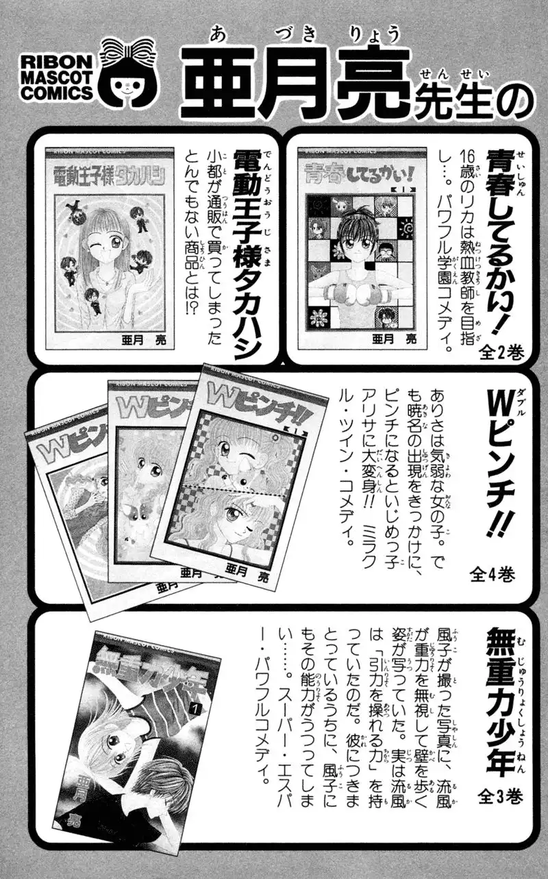 W Pinch Chapter 17.005 17